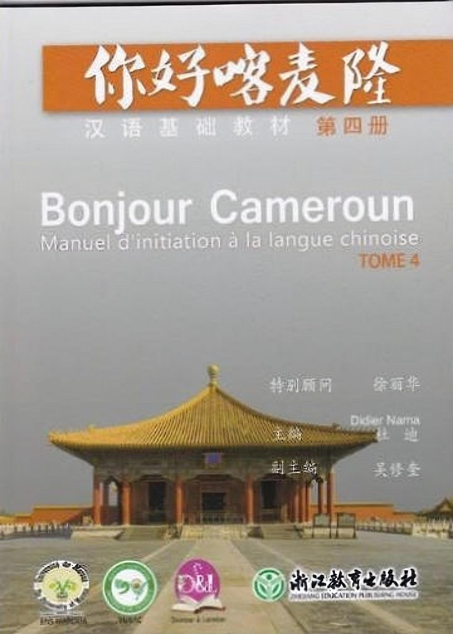 Bonjour-Cameroun-4-chinois.jpg Bonjour-Cameroun-4-chinois.jpg